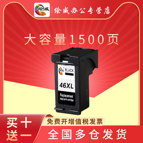绘威兼容打印机彩色墨盒