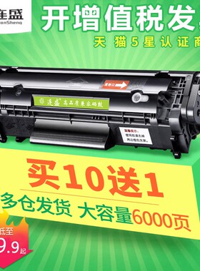 连盛适用惠普m1005硒鼓1020 12a粉盒HP1020plus 1010 1018 M1005mfp佳能LBP2900打印机Q2612A墨盒1005易加粉