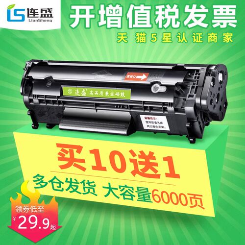 连盛适用惠普1005硒鼓2612A