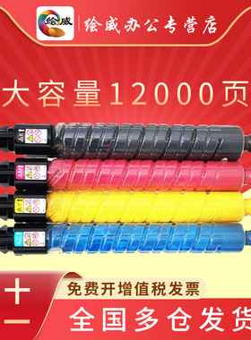 绘威MP C305C 彩色粉盒 适用理光 Ricoh MP C305SP Lanier MP C305SP Savin C305SP 复印机碳粉彩色墨粉筒