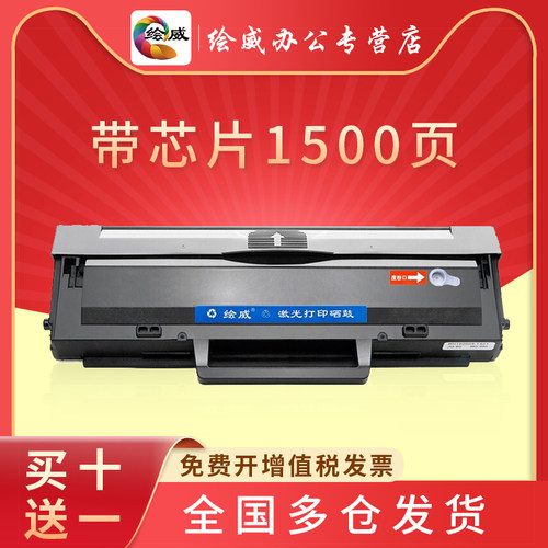 绘威带芯片硒鼓激光打印机墨粉盒