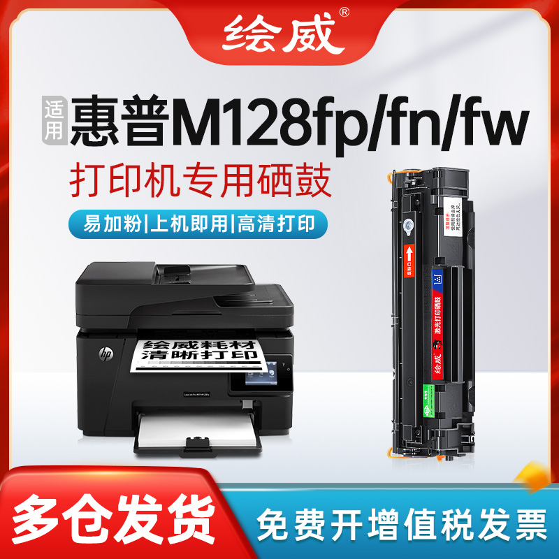 适用hp/惠普LaserjetM128fn硒鼓