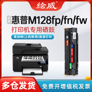 M128fn硒鼓M128fp 适用hp MFP Pro fw打印机墨盒m128碳粉墨粉一体机易加粉碳粉盒 惠普Laserjet