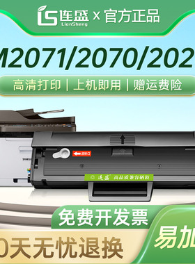 连盛适用三星M2071硒鼓D111S M2070 M2021 M2020 M2022打印机晒鼓M2021W M2020W M2071FH M2070F/W/FW墨盒MLT