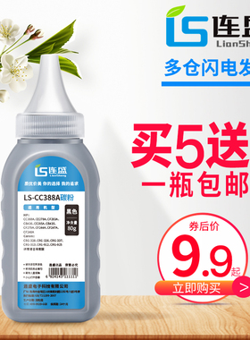连盛 适用惠普388A碳粉88A HP1108 p1007 p1008 m1213nf 1216nfh m126a m128fn cc388a M1136激光打印机墨粉