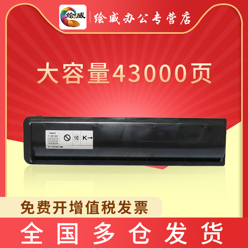 绘威适用T-5018C复合机墨粉筒