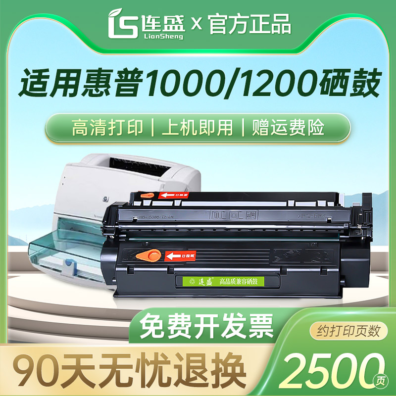 连盛适用HP15A硒鼓 惠普C7115A硒鼓 1200 1220 3300 3310 3320 3380粉盒 HP1000 15A打印机硒鼓1035