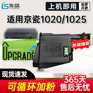 M1025d M1520h 连盛适用京瓷TK1113粉盒1020 1040打印机FS1120MFP