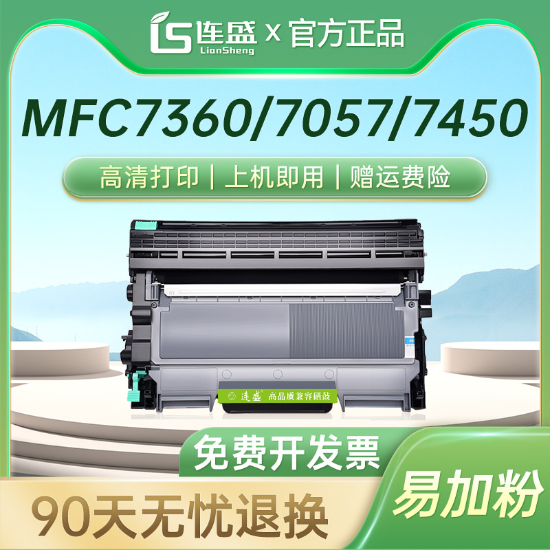 连盛适用兄弟联想粉盒2250打印机