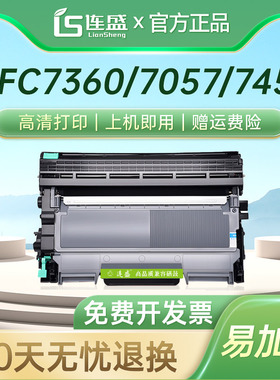 连盛 适用兄弟MFC7360 TN2225 2215 7057 7470D 7060D 2890 2250联想M7400 7450F打印机粉盒墨盒硒鼓LJ2400L