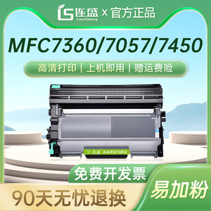 连盛 适用兄弟MFC7360 TN2225 2215 7057 7470D 7060D 2890 2250联想M7400 7450F打印机粉盒墨盒硒鼓LJ2400L