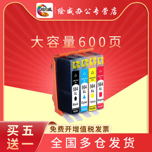 绘威兼容HP564XL墨盒C410 HP4620 HP3520墨盒  HP4610墨盒