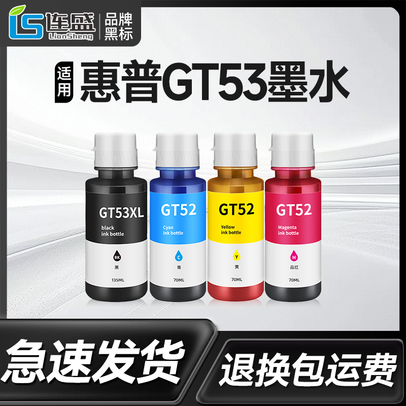 适用hp惠普打印机gt53专用墨水可加墨gt52黑彩色通用墨喷头补充液