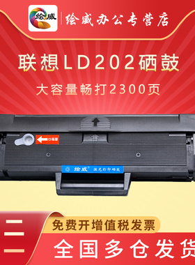 绘威易加粉适用联想LD202硒鼓F2072墨盒S2002 s2003w m2041打印机