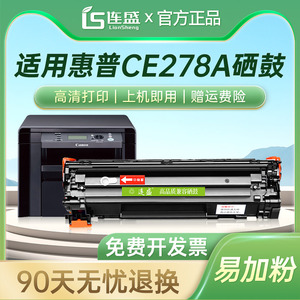 连盛适用HP78a硒鼓CE278A P1566 m1536dnf佳能CRG328 326 P1606dn