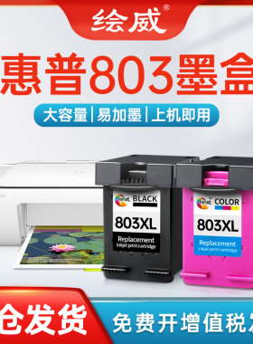 803墨盒可加墨适用惠普hpDeskjet 2132 2621 2622 1112 1110 2131 2130  2623 2628打印机连供XL连喷黑色彩色