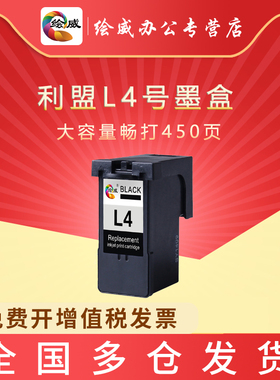 绘威兼容利盟L4号墨盒利盟L5号x2690 x3690 x4690利盟x5690墨盒打印机