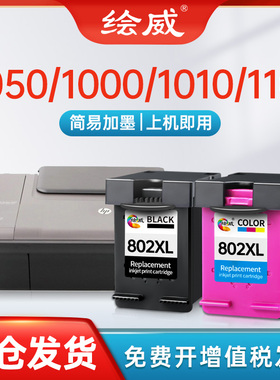 802墨盒适用惠普HP deskjet 1050 1000 1010 1101 1102 1510 2050 1011连供打印机可加墨大容量XL彩黑色
