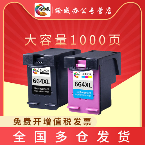 绘威黑色打印机墨盒兼容惠