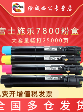 绘威 适用富士施乐Phaser 7800粉盒DocuPrint C5005d墨粉复印机墨盒碳粉彩色106R01577打印机粉仓粉筒