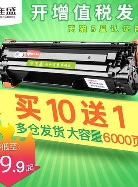 连盛适用惠普m1136硒鼓CC388A HP1108 P1106 p1007 1008 m126a nw墨粉盒M1213nf 1216打印机88a 388a晒鼓MFP