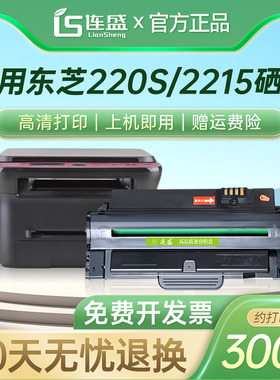 连盛适用 易加粉 东芝220S硒鼓220墨盒 T-2210 2220 东芝221S硒鼓Toshiba220S 221S T2210C DP2220打印机碳粉
