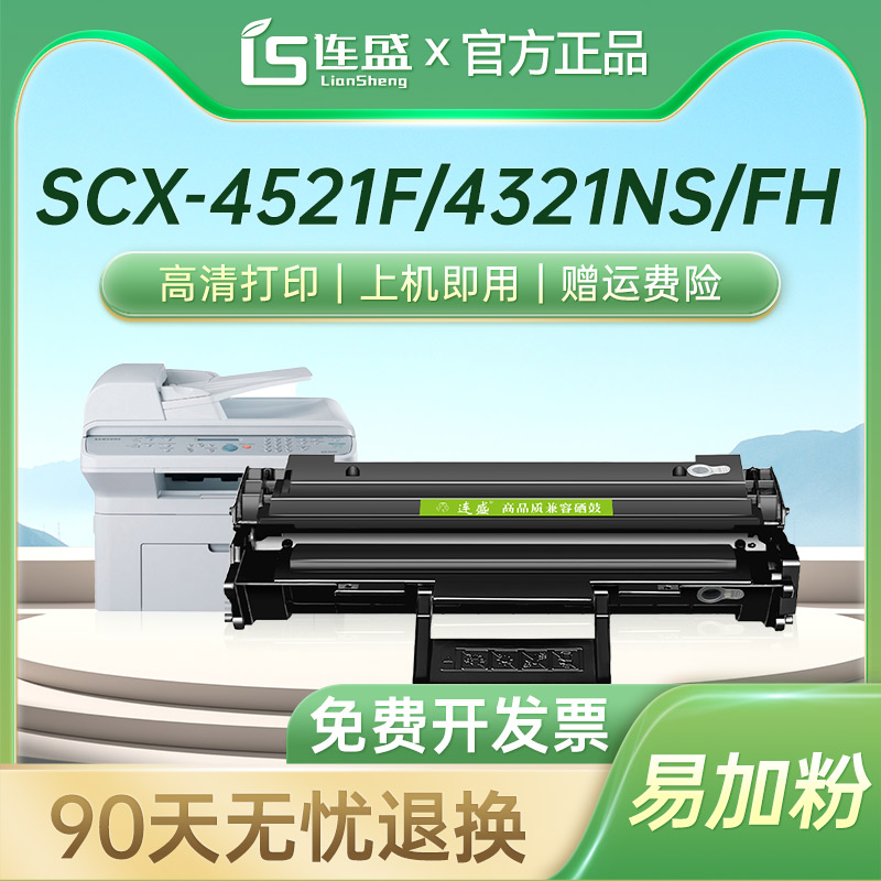 连盛连盛适用ml1610打印机
