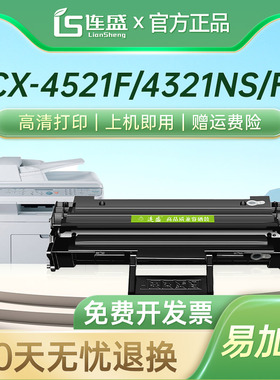 连盛适用三星scx-4521f硒鼓4521hs 4321ns 4621NS 4821HN 4650 4725 ML1610 2010P 2510施乐打印机3117硒鼓