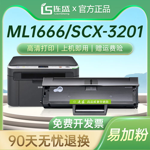连盛适用硒鼓ML1666打印机