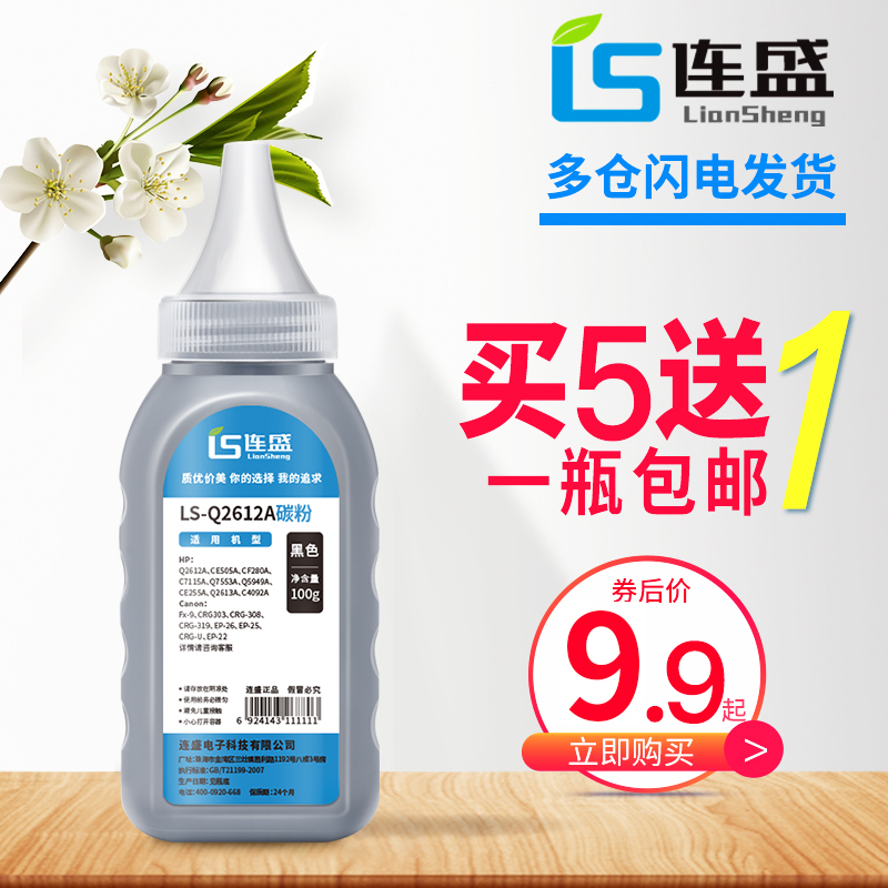 m1005硒鼓碳粉2612a墨粉1010