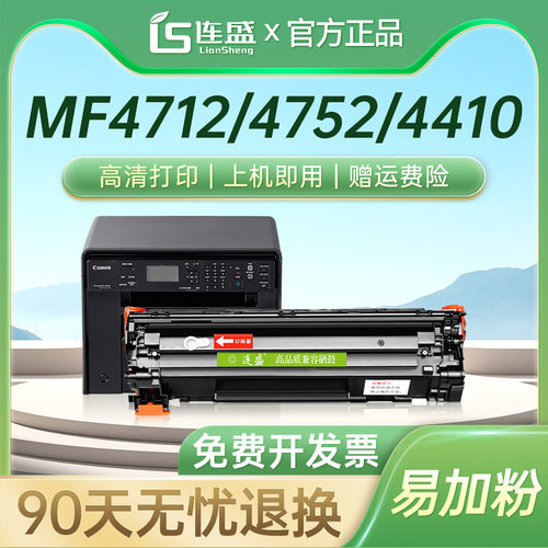 连盛适用惠普ce278a打印机硒鼓