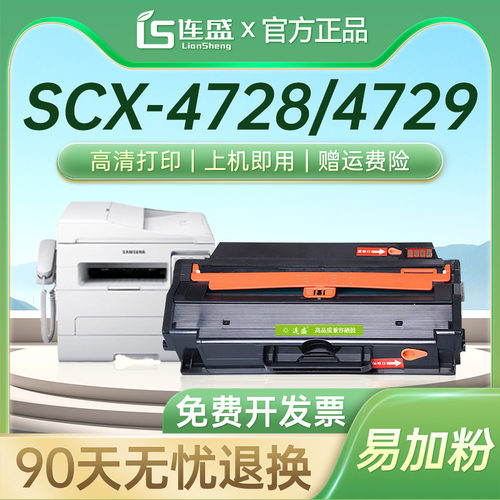 连盛适用易加粉三星SCX-4728HN硒鼓SCX4729HD硒鼓2951D MLT-D103L粉盒 2955dn 2956DW/ND 4701ND墨盒HD/FW/FD
