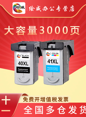 绘威兼容佳能PG40墨盒CL41 mx308 IP1200 MP450 mp145 IP1600 CL-41彩色  ip1180 MP198 MX318 打印机 墨盒