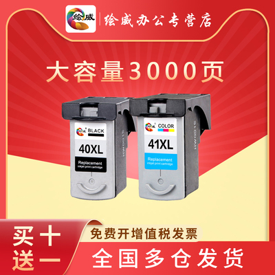 绘威兼容彩色打印机墨盒