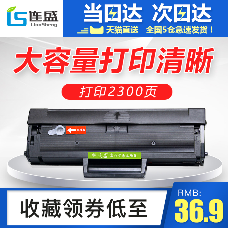 Á¬Ê¢ÊÊÓÃMLT-D111S·ÛºÐXpressÈýÐÇM2071FH/WÎø¹ÄM2070F/W/FW´òÓ¡»úM2021WÄ«ºÐM2020Wɹ¹ÄM2022W D111