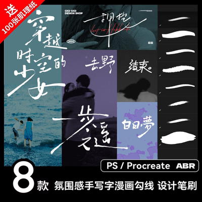 procreate笔刷ps手写氛围书法仿旧墨水书写毛笔勾线漫画墨迹勾边