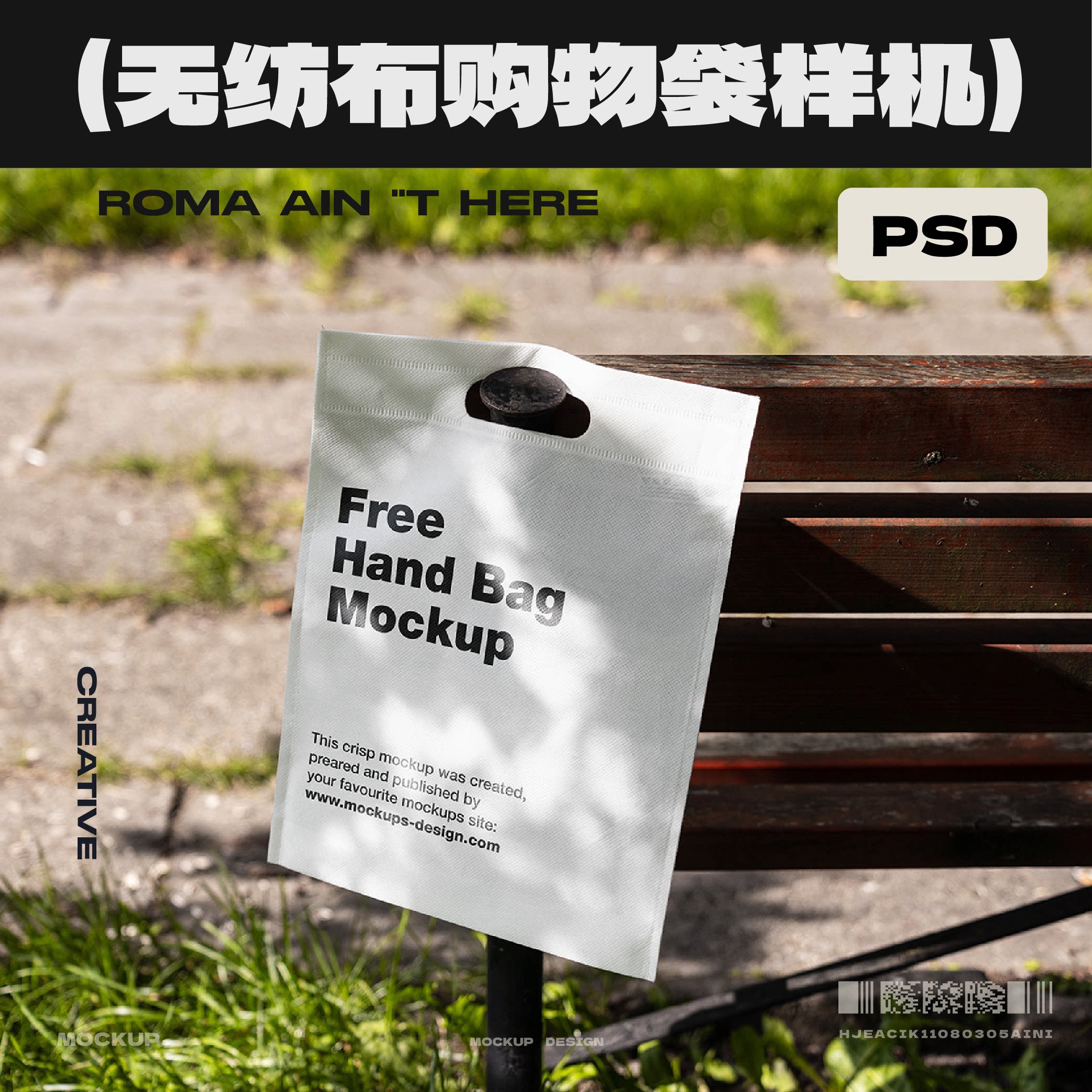 户外手提悬挂购物袋环保简约文件袋编织麻布无纺布样机素材杜邦纸