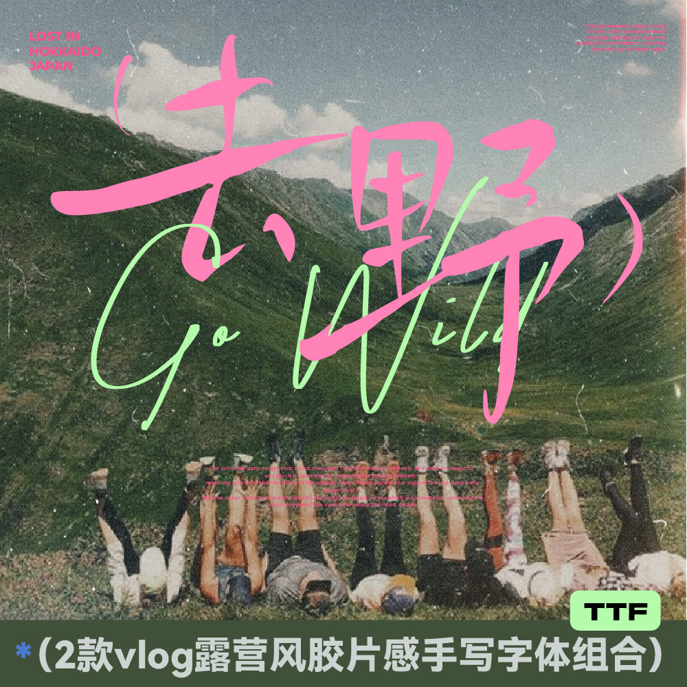 3款文艺手写胶片露营风中英文字体剪映procreate电影ps婚礼vlog