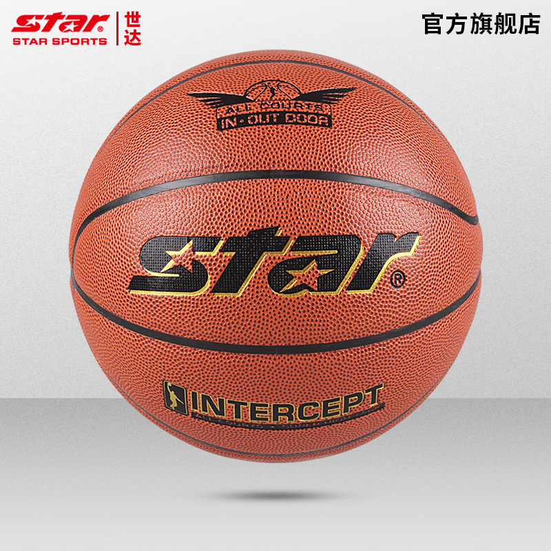 STAR世达篮球7号5号五儿童训练用