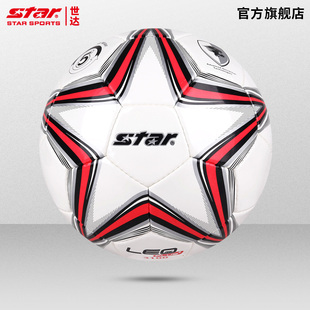 四儿童小学生专用球 STAR世达足球专业中考比赛训练成人5号正品