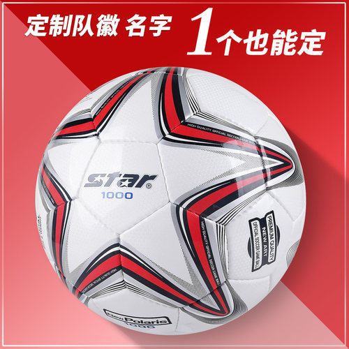 定制star世达足球1000体考比赛用