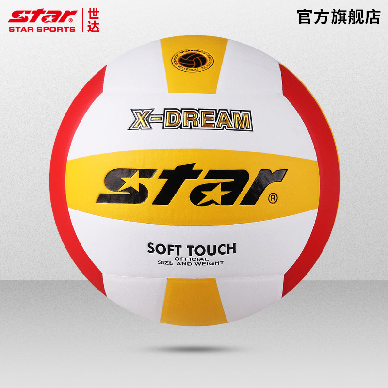 star世达排球4号硬排球小学生