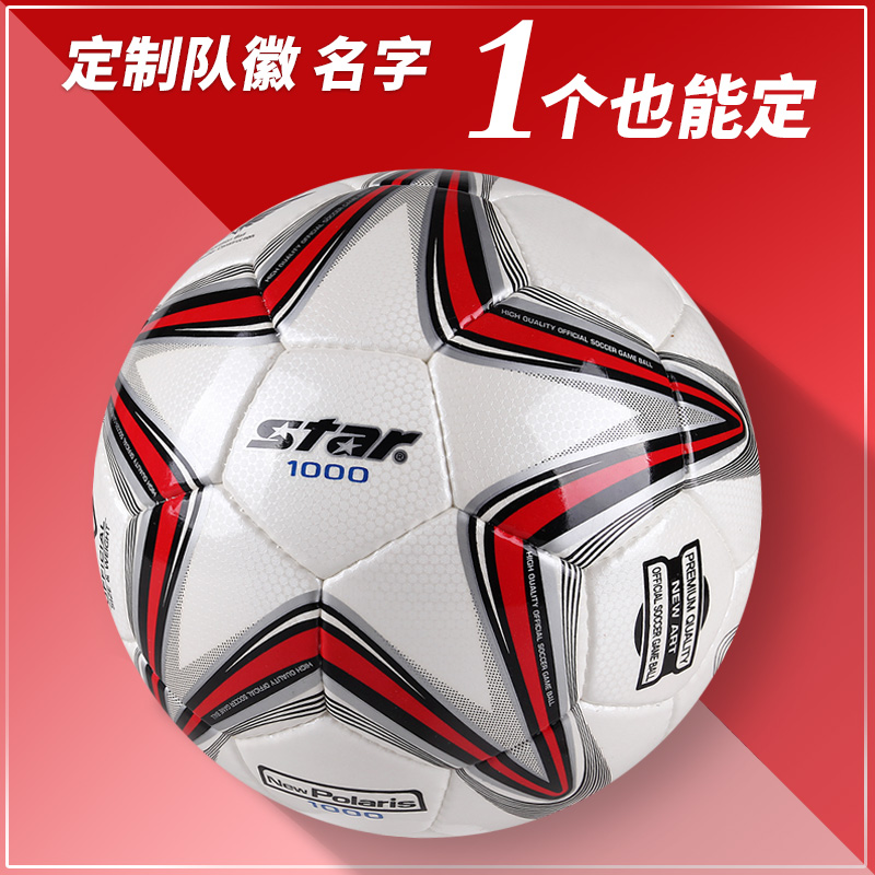 star世达足球1000体考比赛专用球