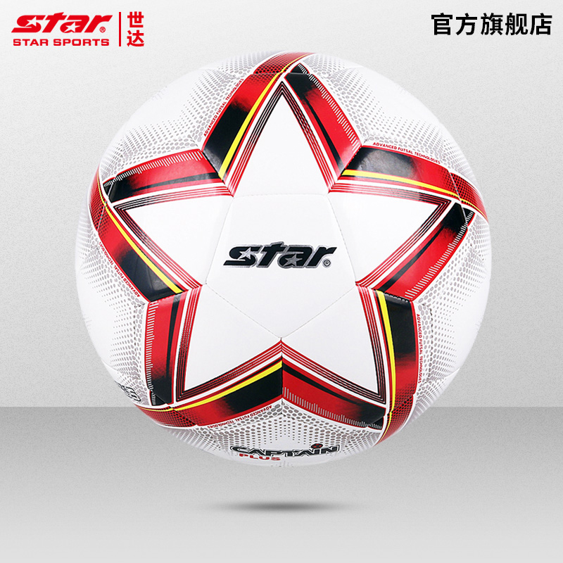 STAR世达足球中学生5号五练习初中生体育课考试训练专用球SB8895C