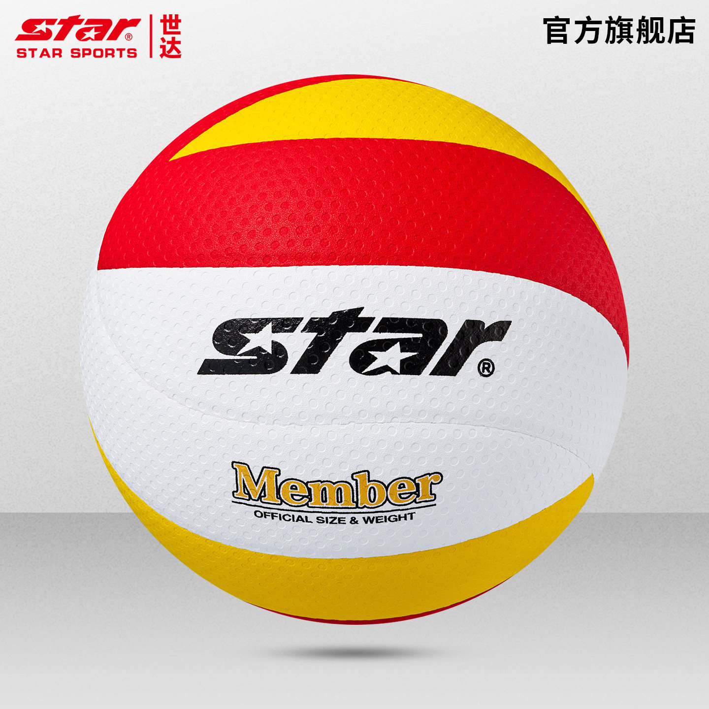 star世达5号排球成人业余比赛训练球室内外通用精准回弹标准硬排
