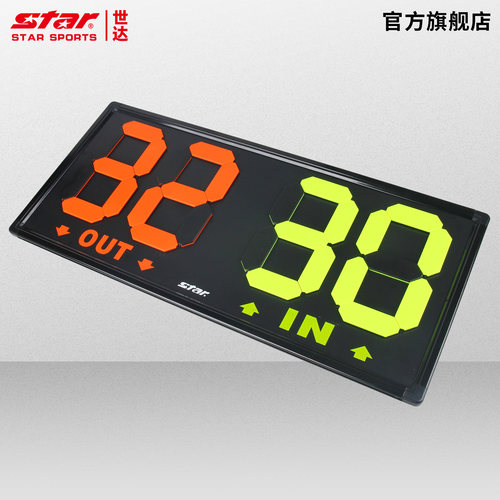 star世达足球换人牌比赛翻号牌