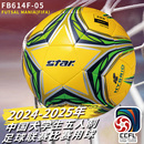 STAR世达大学生五人制足球联赛球4号低弹精准控球 赛事级品质