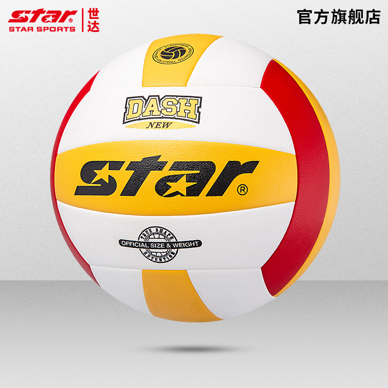 star世达排球5号中考学生专用球