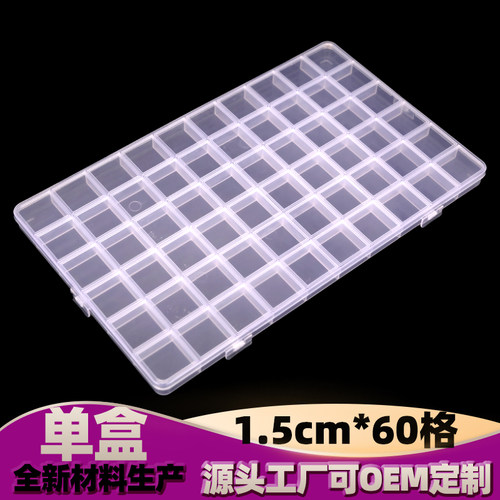 60格透明塑料收纳盒可定制