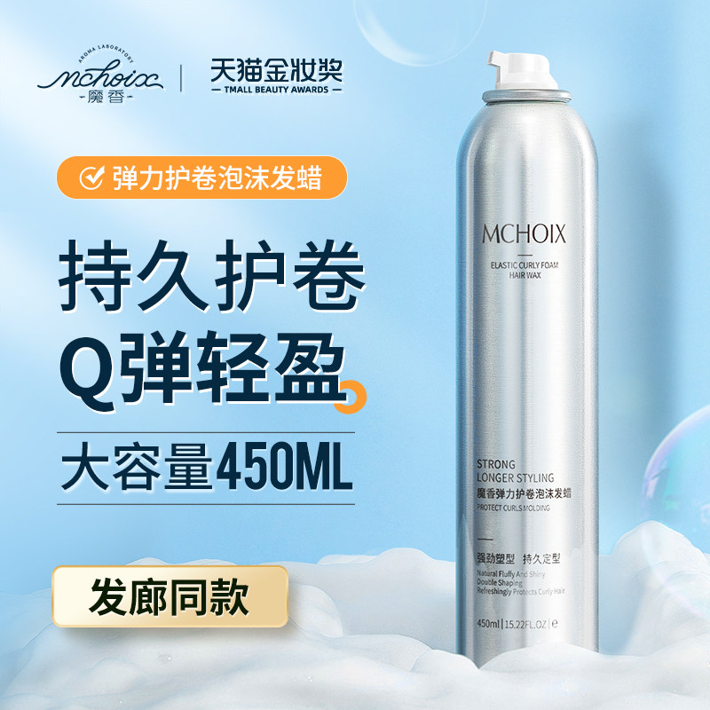 泡沫发蜡卷发保湿蓬松法式烫弹力素女卷发泡泡发胶摩丝女士定型男